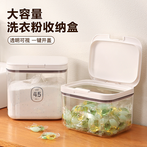洗衣粉收纳盒密封干燥防潮大容量