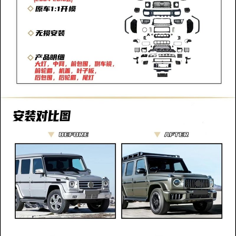 【议价】奔驰G级W463改W465-AMG/巴博斯套件
