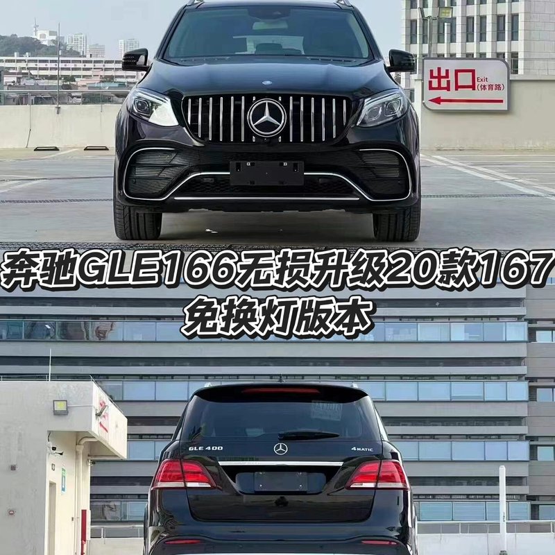 【议价】奔驰GLE W166老款升级20款GLE63 AMG套件