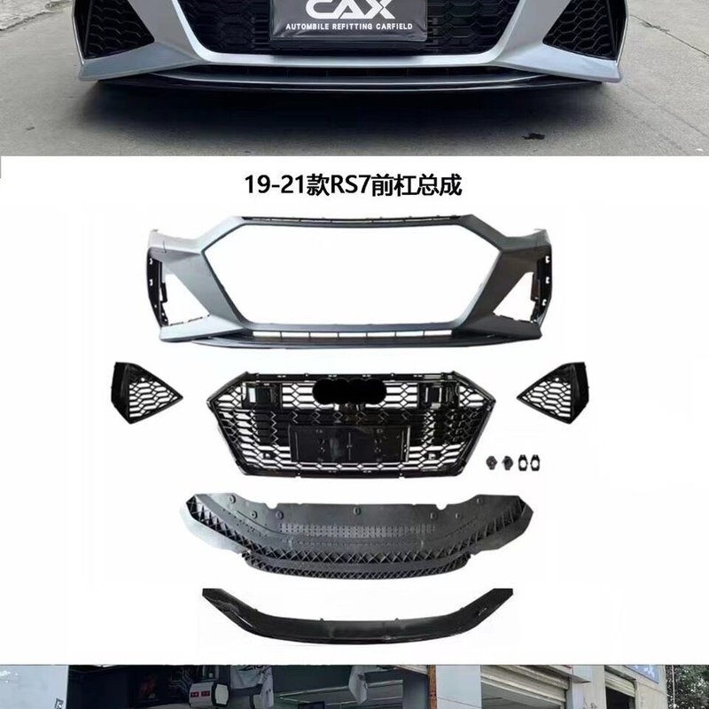 【议价】CAX常奥鑫 奥迪19-22A7改装RS7前杠包围中网蜂窝款图片