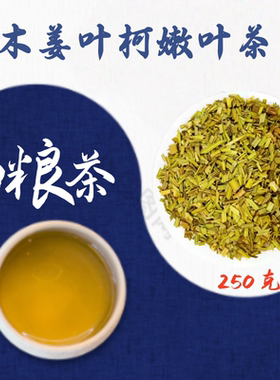 美康王茶木姜叶柯多穗石柯自然甜茶叶嫩叶茶碎嫩叶实惠实用自用茶