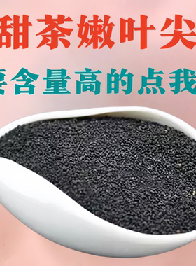美康王茶木姜叶柯多穗石柯梁平天然甜茶叶嫩叶尖细茶保健养生好茶