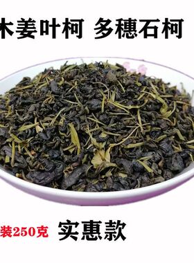 多穗石柯木姜叶柯美康王茶重庆梁平龙胜高山甜茶叶特产嫩叶统茶