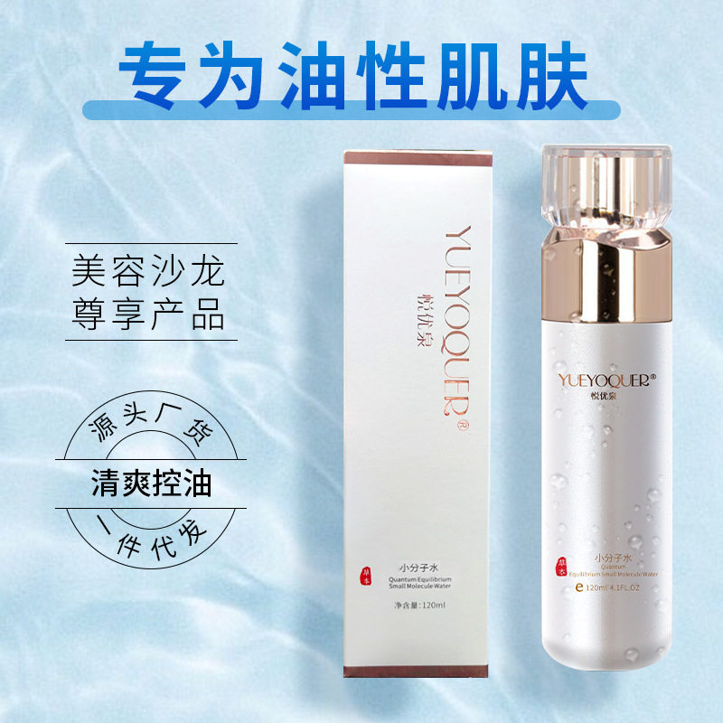 汉方正品悦优泉美人冰肌水补保湿控油提亮肌肤润肤柔肤色