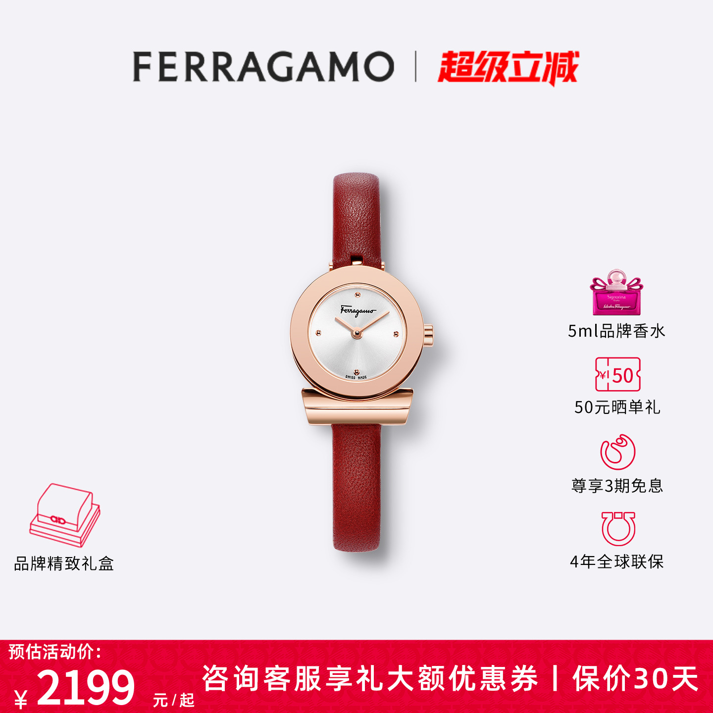 菲拉格慕经典小红金女表