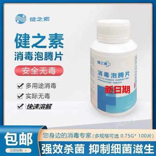 健之素幼儿园单位衣物包邮消毒液