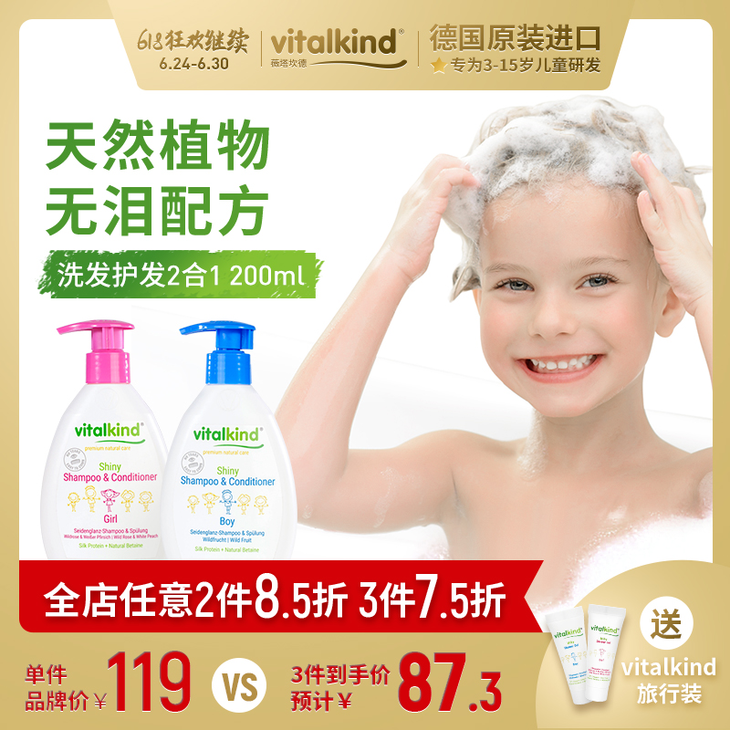 德国进口vitalkind3-15岁儿童柔顺洗护发二合一 天然植物无泪配方