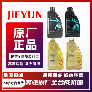 适配奔驰A180 C200E260LGLA E300 GLK GLC 原厂机油5W40/5W30一升
