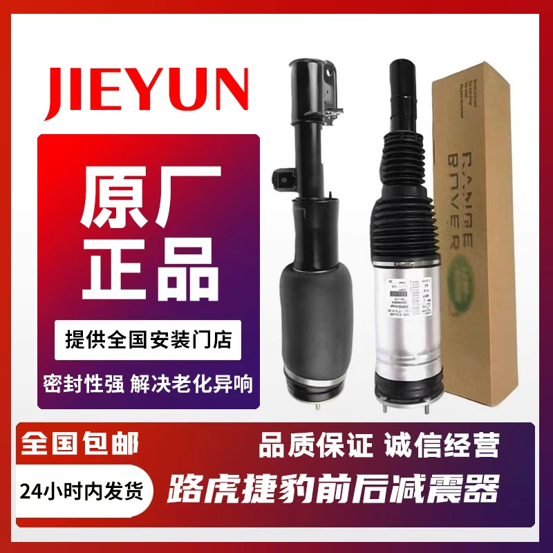 ACDelco揽胜发现3前后减震器