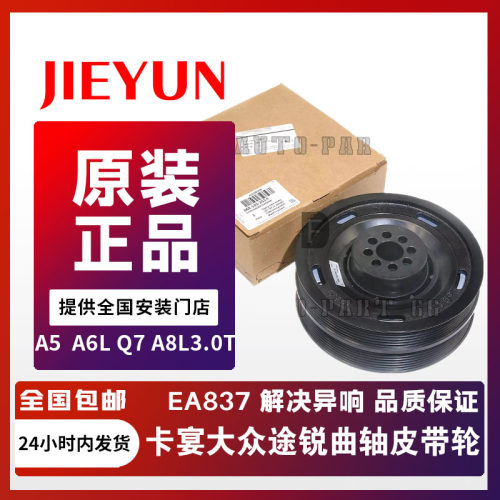 德国曲轴皮带轮Q7A8L3.0T皮带盘