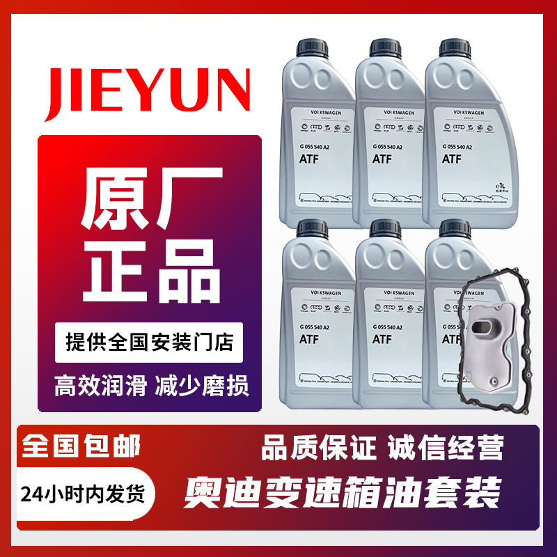JAC奥迪RS4RS5大众途锐变速箱油