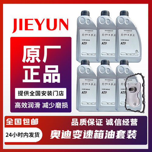 JAC奥迪RS4RS5大众途锐变速箱油