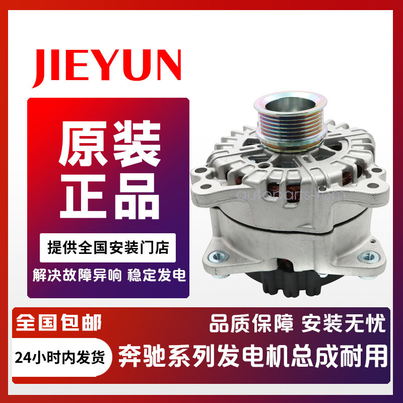 适配奔驰C200E260 S350R350 ML300GL500 GLK300 G500 ML350发电机