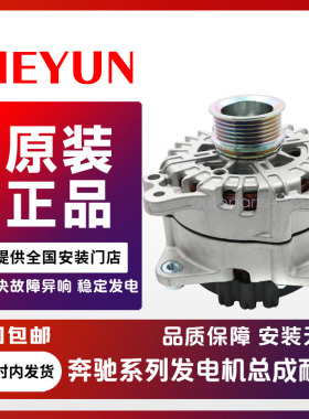适配奔驰C200E260 S350R350 ML300GL500 GLK300 G500 ML350发电机