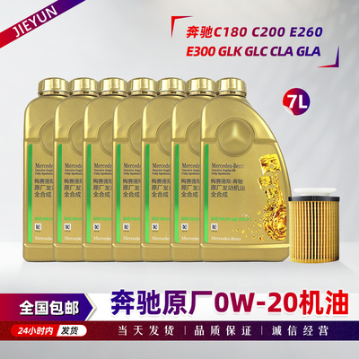 奔驰C180E300原厂机油0w20