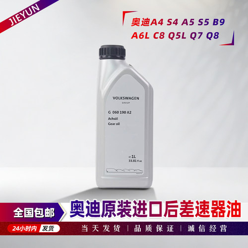 奥迪后差速器油齿轮油