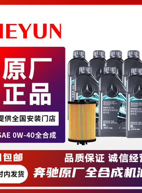 适配奔驰AMG机油0W40全合成润滑油C43C63A45A35CLA45 GLE E63系列