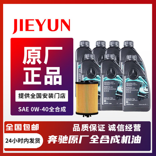 适配奔驰AMG机油0W40全合成润滑油C43C63A45A35CLA45 GLE E63系列