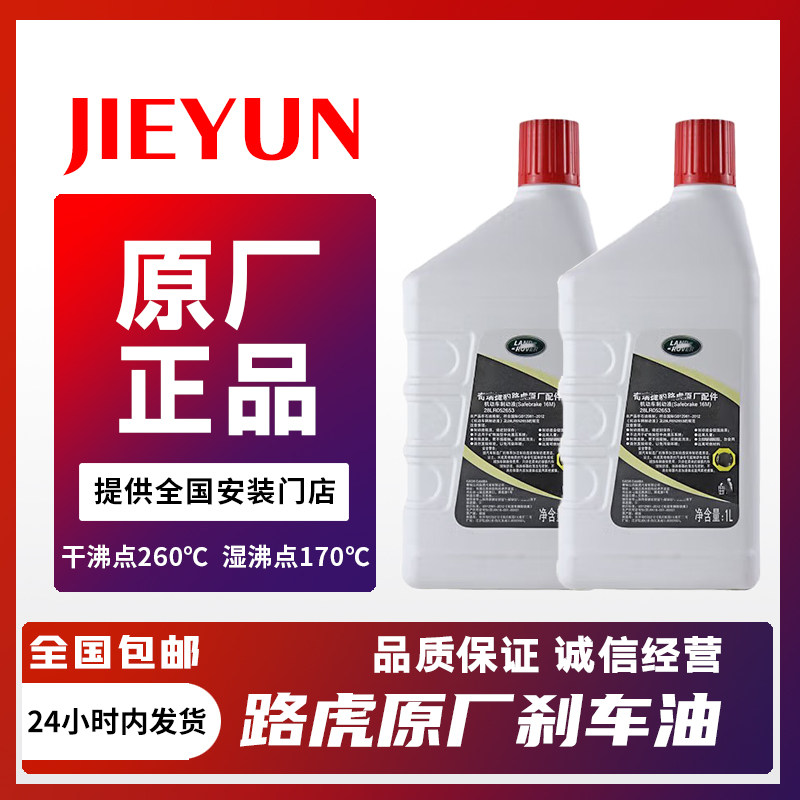 路虎捷豹刹车油揽胜XFXE