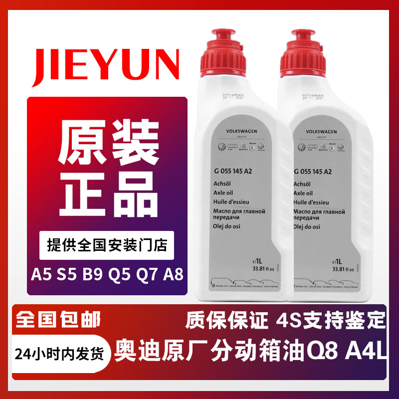 奥迪RS5RS6RS7分动箱油差速器油