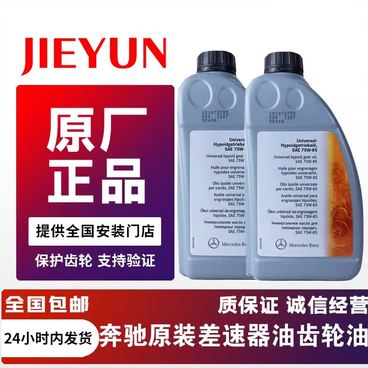 JAC75W-85分动箱油前后桥油