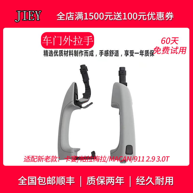 适配保时捷卡宴凯宴11-18cayenne新款卡宴车门外拉手门把手带电感