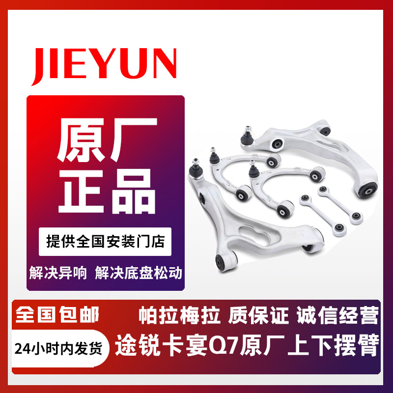 30u下悬挂支臂上下摆臂