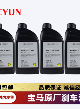 适配宝马刹车油D0T4原厂制动液1系3系5系7系X1X3X5X6离合器油德国