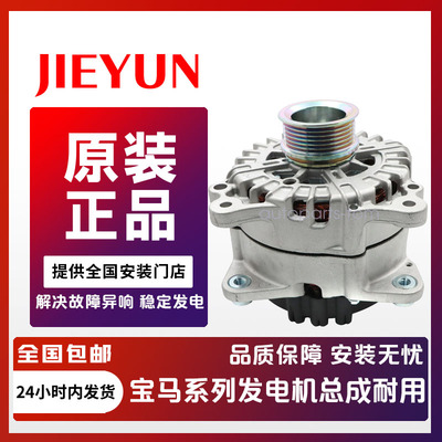 ACDekec宝马3系5系发电机总成