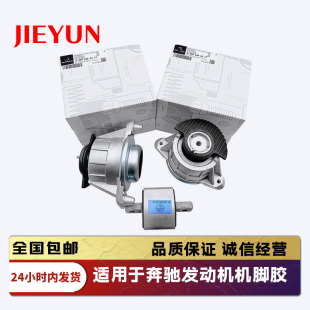A200 CLA B180 C260 GLA发动机机脚胶波箱胶支架 E级 适配奔驰A45