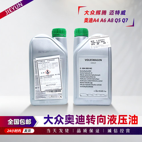 奥迪大众方向机油助力油
