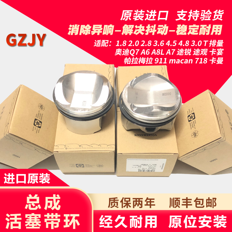 适配奥迪A4Q5Q7A8途锐卡宴帕拉梅拉活塞总成带环3.0T发动机大修包
