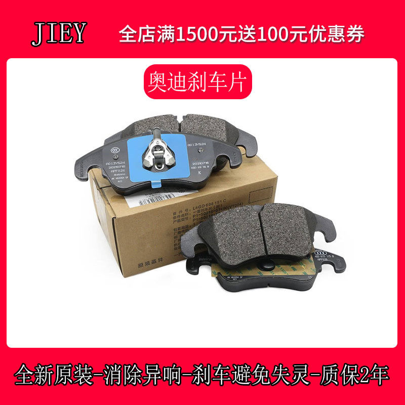 AOC前轮奥迪原厂前后刹车片