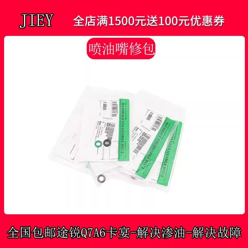 CAT保时捷修理包喷油嘴密封圈