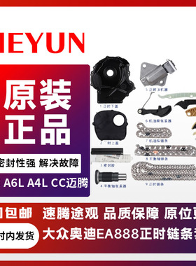 适配奥迪A4LA5A6LQ5大众迈腾途观cc二代ea888发动机正时链条套装