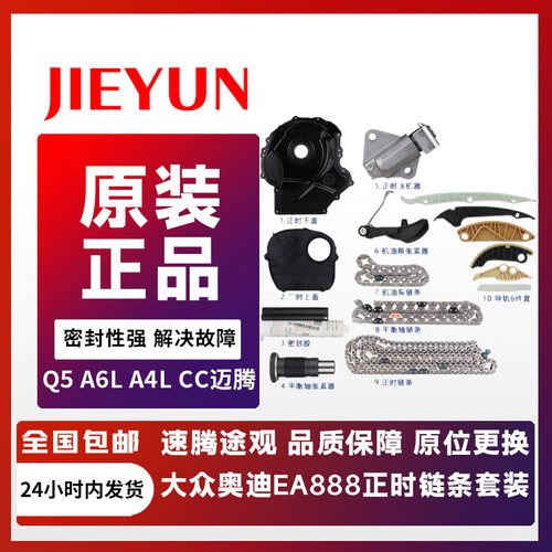 JPRTea888发动机正时套装