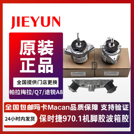 适配保时捷卡宴帕拉梅拉玛卡奥迪Q7途锐发动机机脚胶垫机爪胶支架