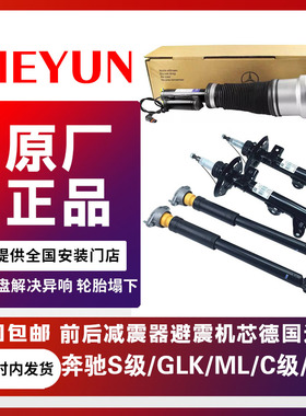 适配奔驰C260 ML300 S350 S400 E260 E300 GL450前后减震器避震机