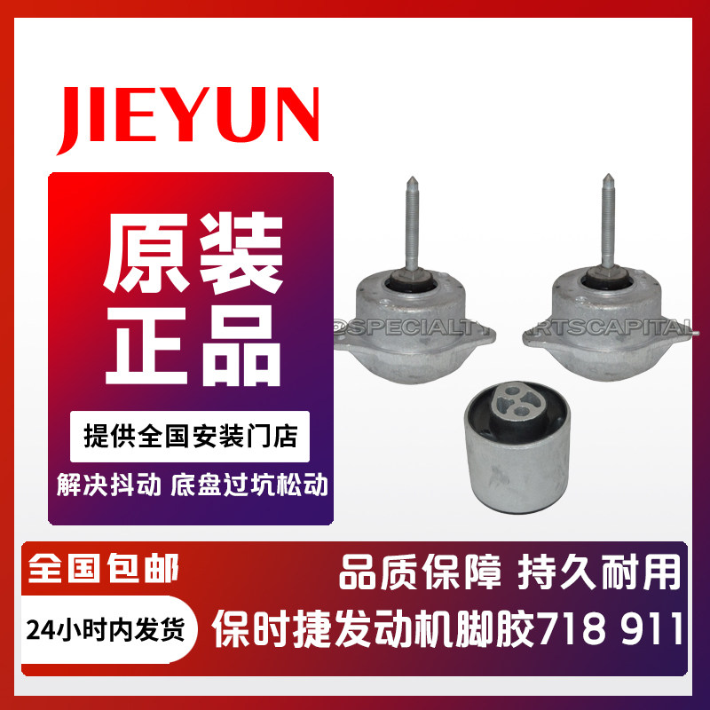 ACBM保时捷718/911发动机机脚胶