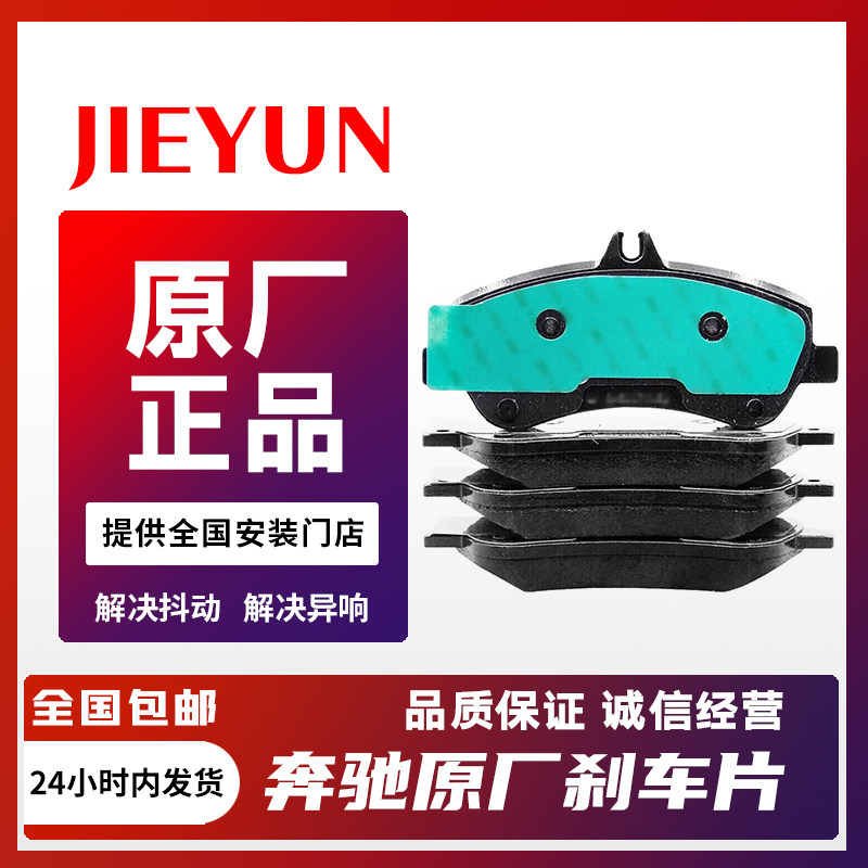 奔驰b级e级s级原厂前后刹车片