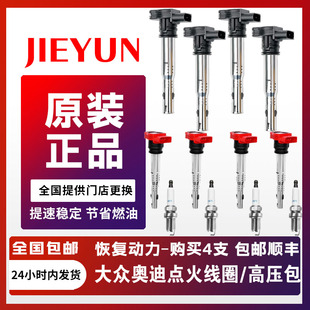 途锐 A6L 大众迈腾 保时捷卡宴点火线圈高压包 适配奥迪A4L