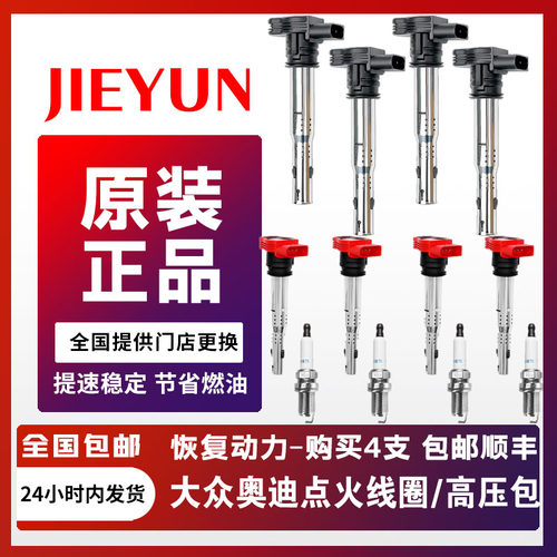 大众点火线圈NITL高压包