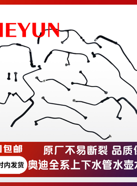 适配奥迪A4L/B8/B9/A5/Q5/A6L/C7防冻液膨胀壶回水管副水壶连接管