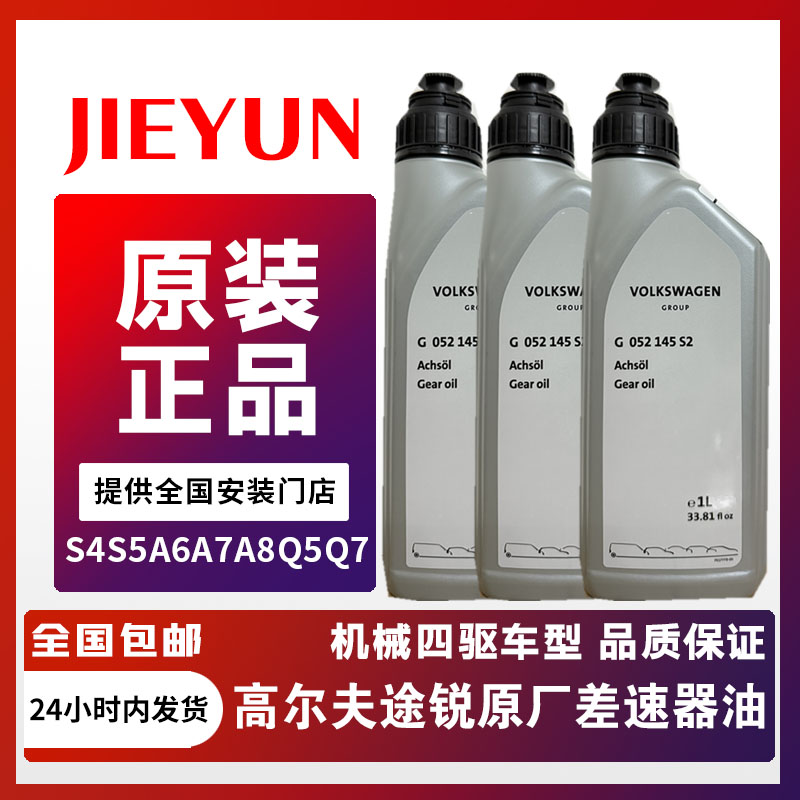 VETTEL差速器油尾牙油