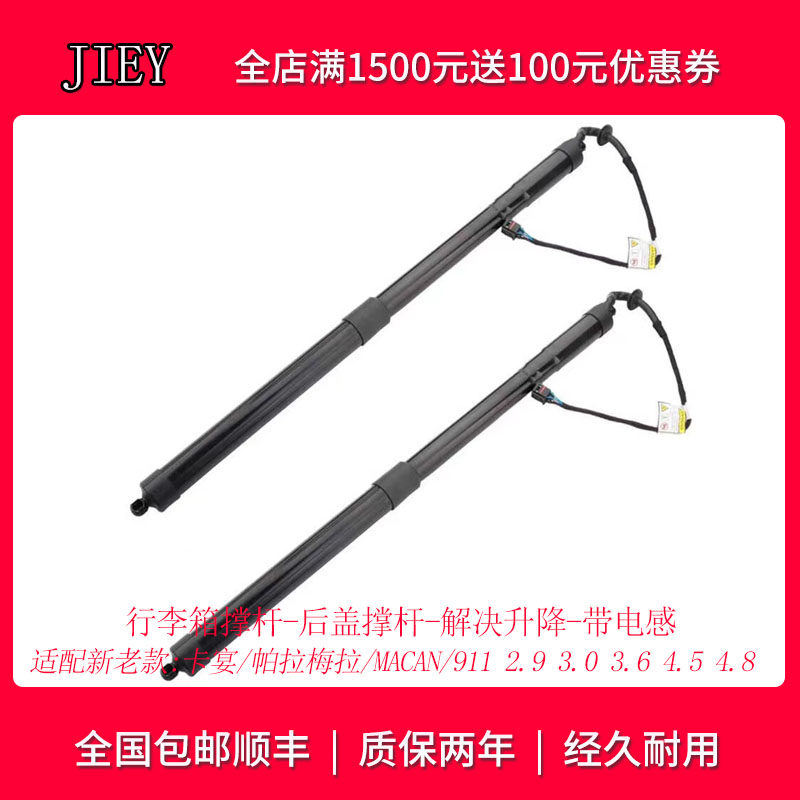 适配保时捷卡宴Macan帕拉梅拉Panamera电动尾门撑杆机盖后备行李