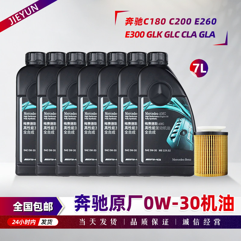 适配奔驰A35A45C43C63CLA45 GLB原厂AMG机油0W30国六全合成润滑油