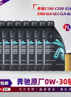 适配奔驰A35A45C43C63CLA45 GLB原厂AMG机油0W30国六全合成润滑油