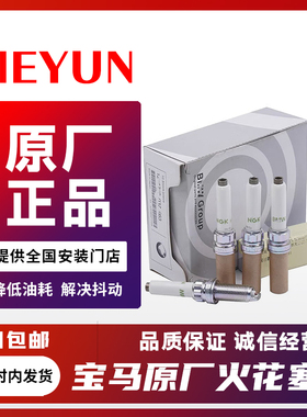 宝马原厂火花塞适用1系3系320/5系525/7系X1X2X3X4X5X6mini4S原装