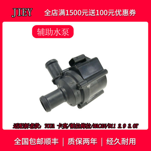QUGFJKRM暖风附加水泵电子水泵