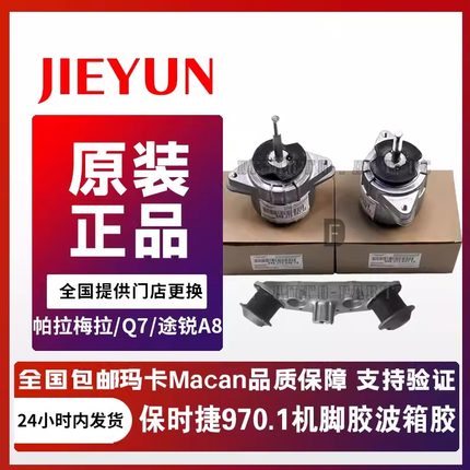 适配保时捷卡宴帕拉梅拉玛卡奥迪Q7途锐发动机机脚胶垫机爪胶支架